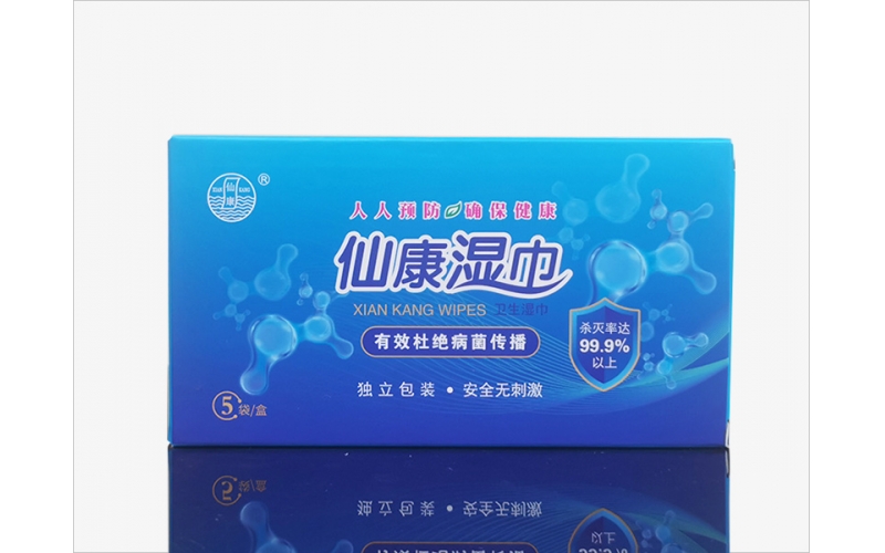 仙康湿巾
